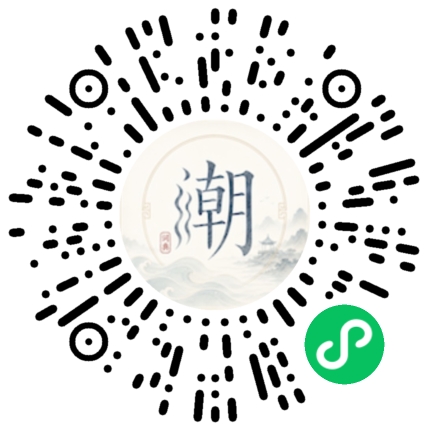 微信扫码打开潮州母语小程序