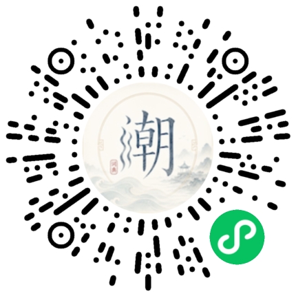 微信掃碼開啟潮州母語小程式