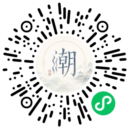 微信扫码打开潮州母语小程序