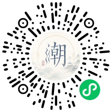 微信掃碼開啟潮州母語小程式
