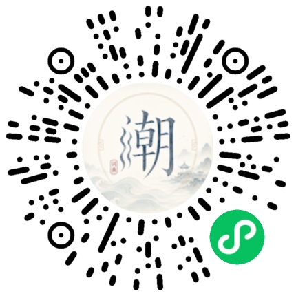 微信掃碼開啟潮州母語小程式