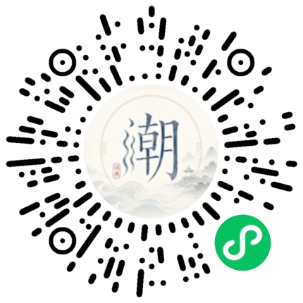 微信扫码打开潮州母语小程序