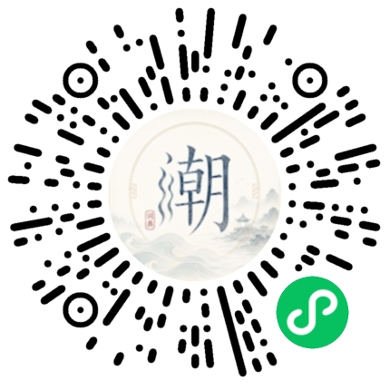 微信扫码打开潮州母语小程序