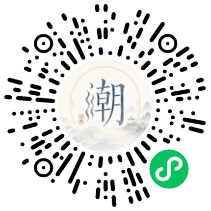 微信扫码打开潮州母语小程序