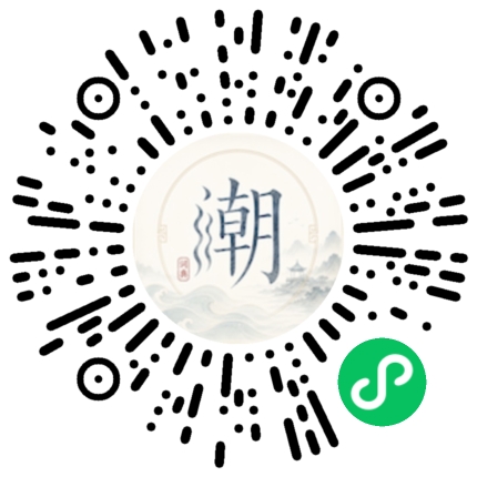 微信掃碼開啟潮州母語小程式