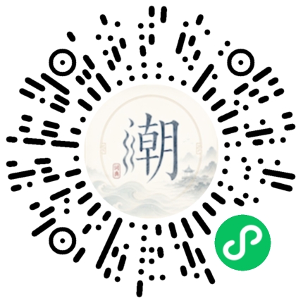微信扫码打开潮州母语小程序