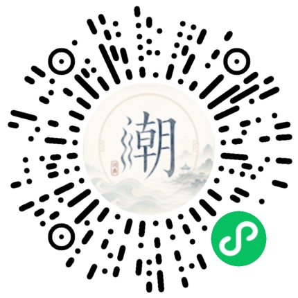 微信扫码打开潮州母语小程序