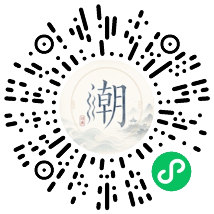 微信扫码打开潮州母语小程序