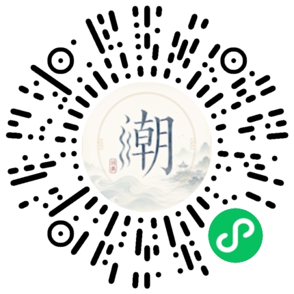 微信掃碼開啟潮州母語小程式
