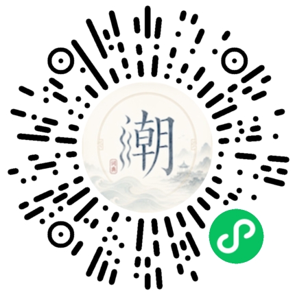 微信扫码打开潮州母语小程序