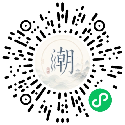 微信扫码打开潮州母语小程序