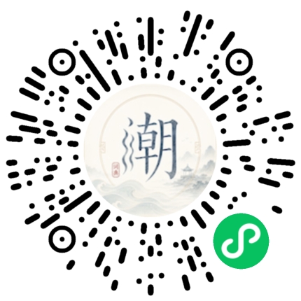 微信扫码打开潮州母语小程序