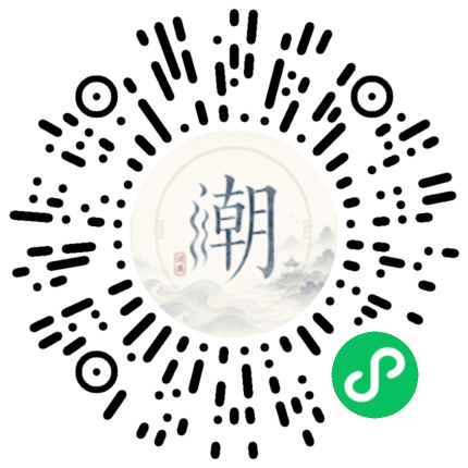 微信扫码打开潮州母语小程序