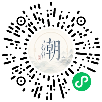 微信扫码打开潮州母语小程序