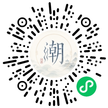 微信掃碼開啟潮州母語小程式