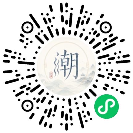 微信掃碼開啟潮州母語小程式