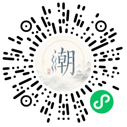 微信掃碼開啟潮州母語小程式