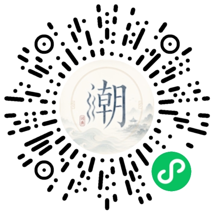 微信掃碼開啟潮州母語小程式
