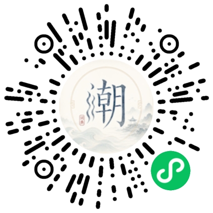 微信掃碼開啟潮州母語小程式