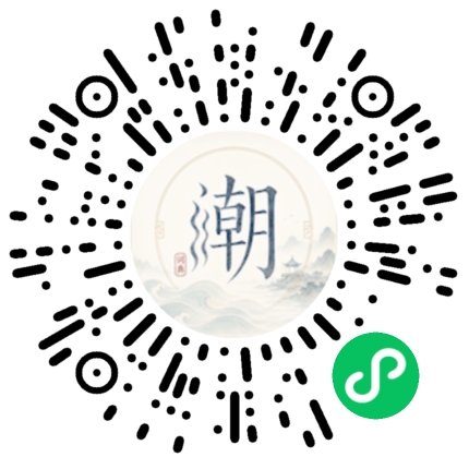 微信掃碼開啟潮州母語小程式