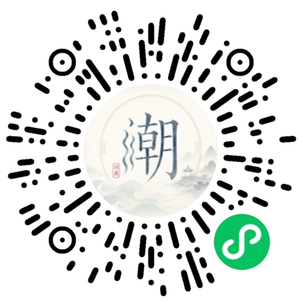 微信掃碼開啟潮州母語小程式