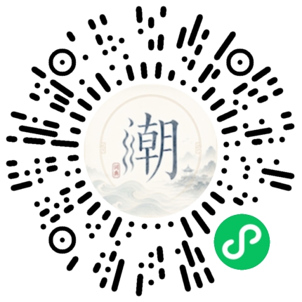 微信掃碼開啟潮州母語小程式