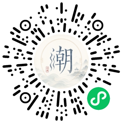 微信掃碼開啟潮州母語小程式