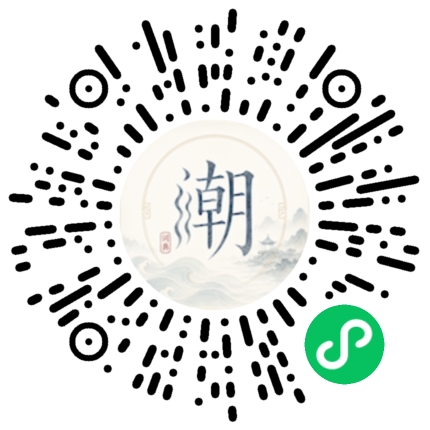 微信掃碼開啟潮州母語小程式
