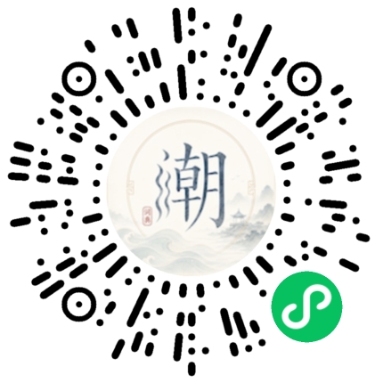 微信掃碼開啟潮州母語小程式