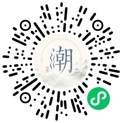 微信掃碼開啟潮州母語小程式