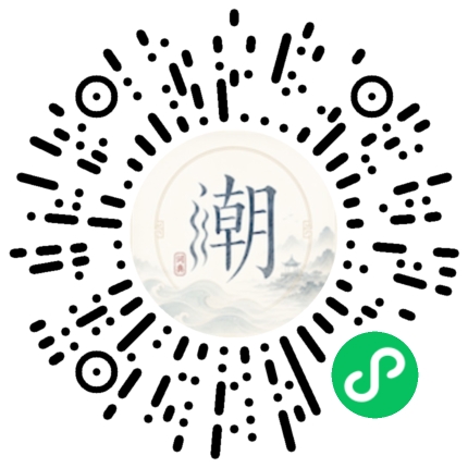 微信扫码打开潮州母语小程序