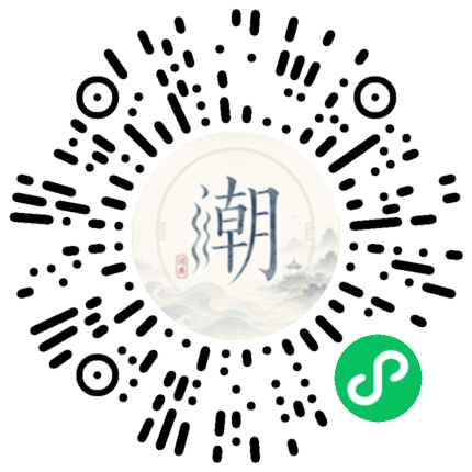 微信掃碼開啟潮州母語小程式