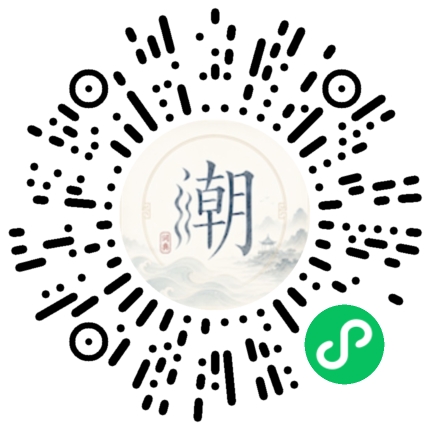 微信扫码打开潮州母语小程序