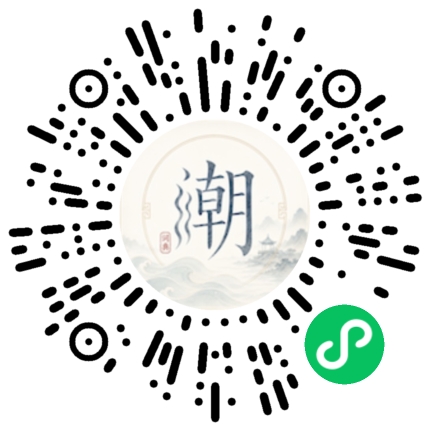 微信掃碼開啟潮州母語小程式
