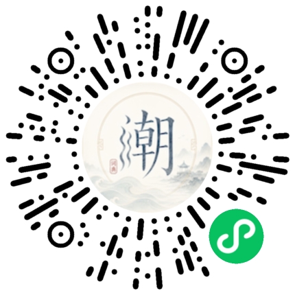 微信掃碼開啟潮州母語小程式
