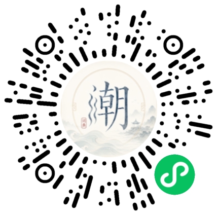 微信扫码打开潮州母语小程序