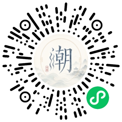 微信扫码打开潮州母语小程序