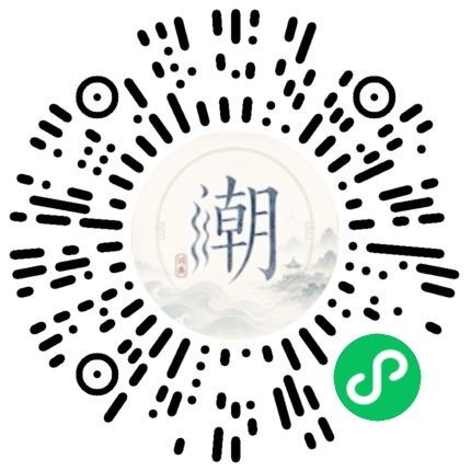 微信掃碼開啟潮州母語小程式