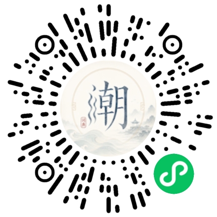 微信掃碼開啟潮州母語小程式