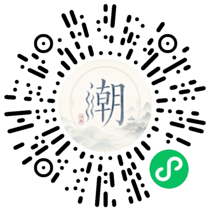 微信掃碼開啟潮州母語小程式