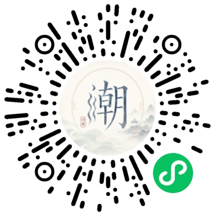 微信掃碼開啟潮州母語小程式