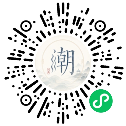 微信扫码打开潮州母语小程序