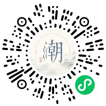 微信扫码打开潮州母语小程序