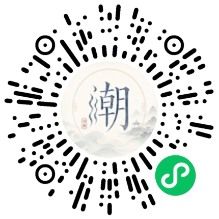 微信扫码打开潮州母语小程序