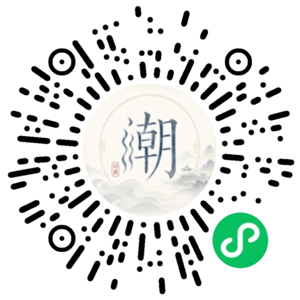 微信扫码打开潮州母语小程序