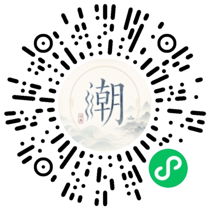 微信掃碼開啟潮州母語小程式
