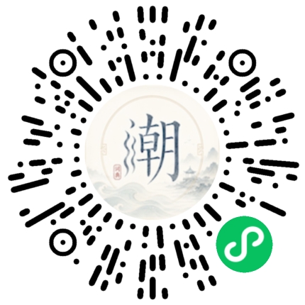 微信掃碼開啟潮州母語小程式