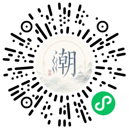 微信扫码打开潮州母语小程序