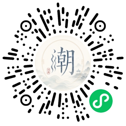 微信掃碼開啟潮州母語小程式