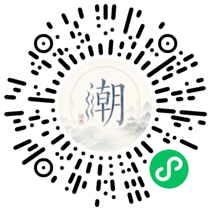微信掃碼開啟潮州母語小程式
